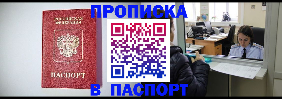 прописка от собственника в Геленджике