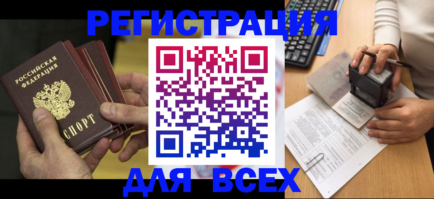 прописка паспорт в Геленджике